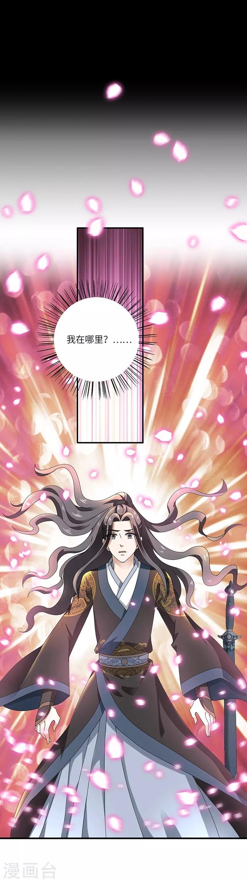第5话 桃花深处