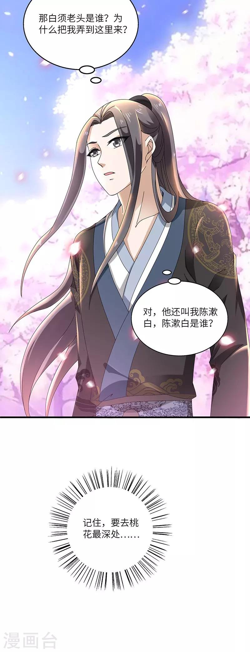 第5话 桃花深处