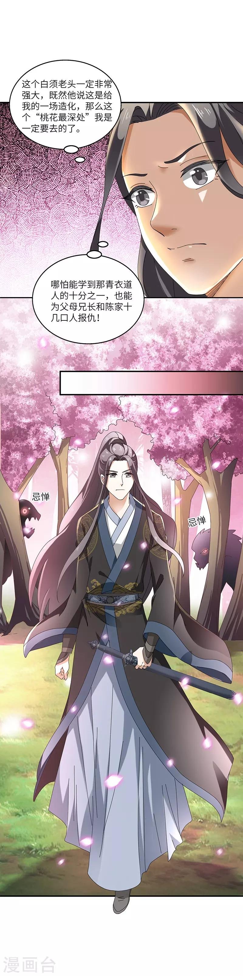 第5话 桃花深处