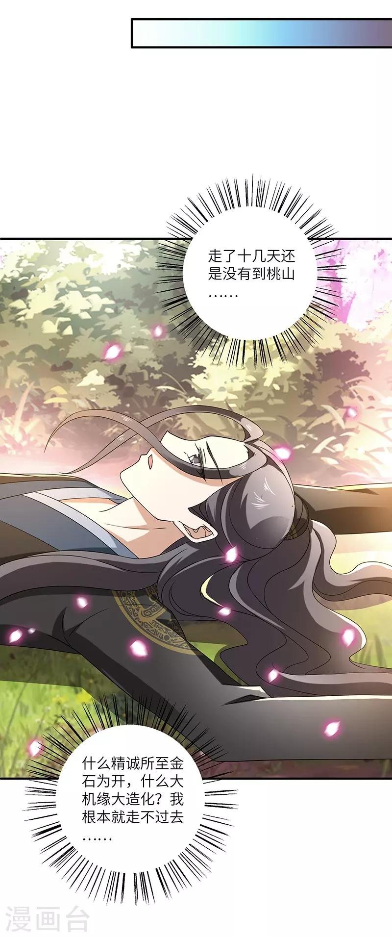 第5话 桃花深处