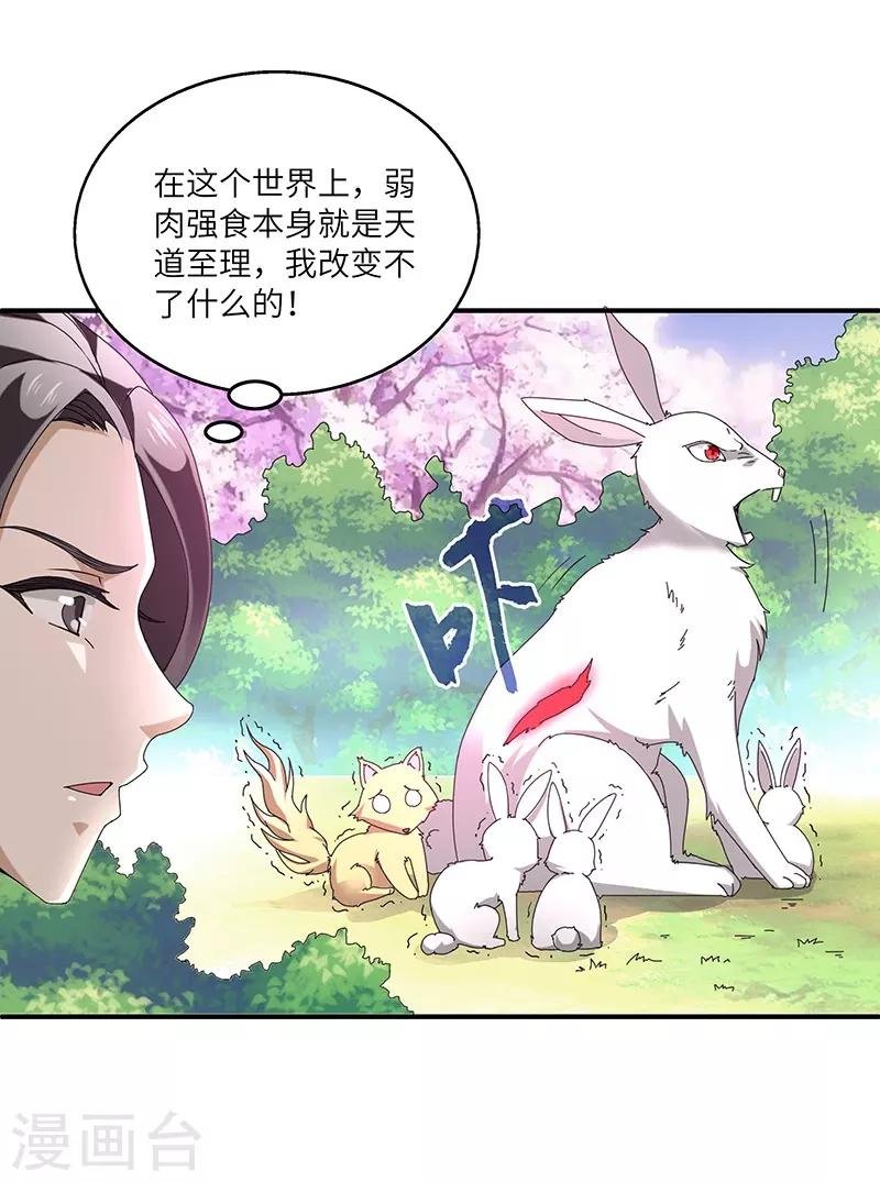 第5话 桃花深处