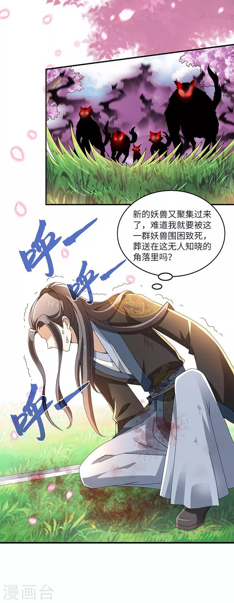 第5话 桃花深处