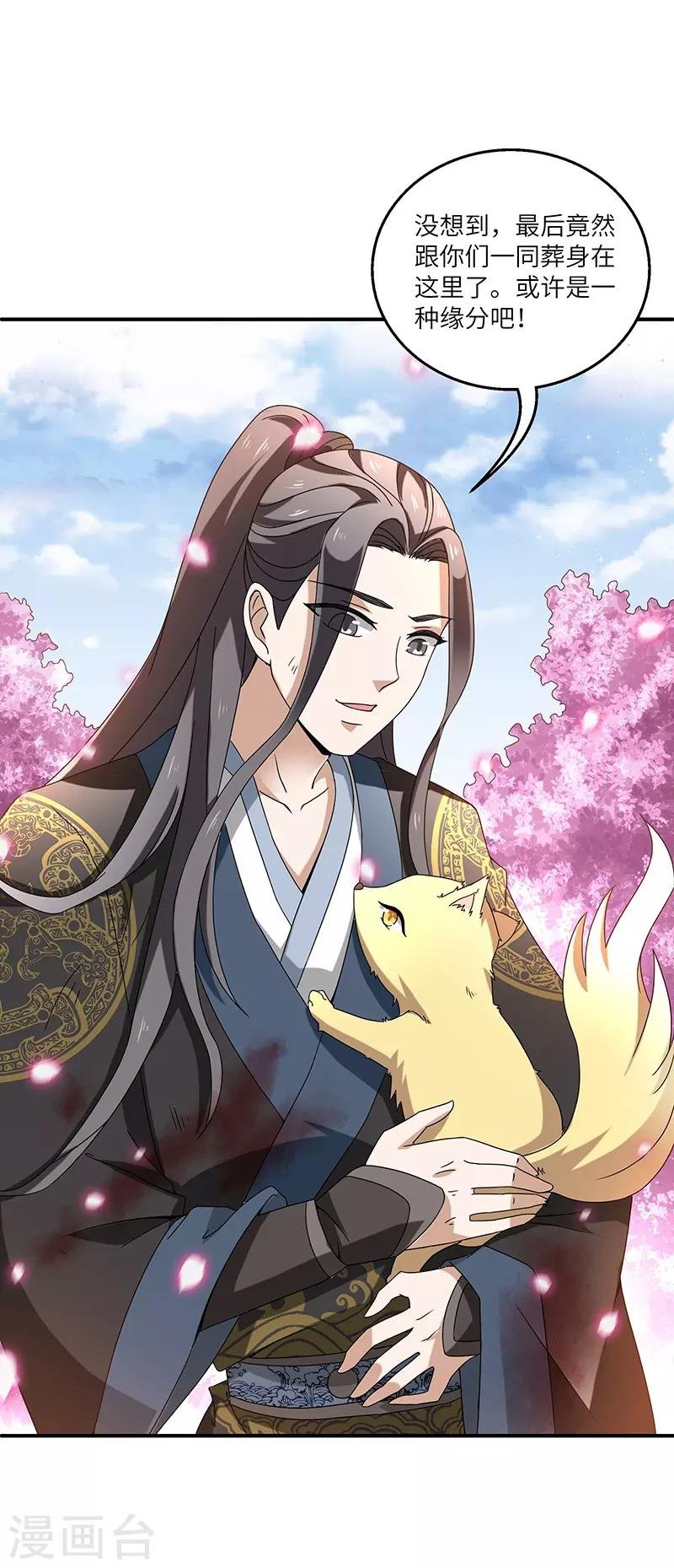 第5话 桃花深处