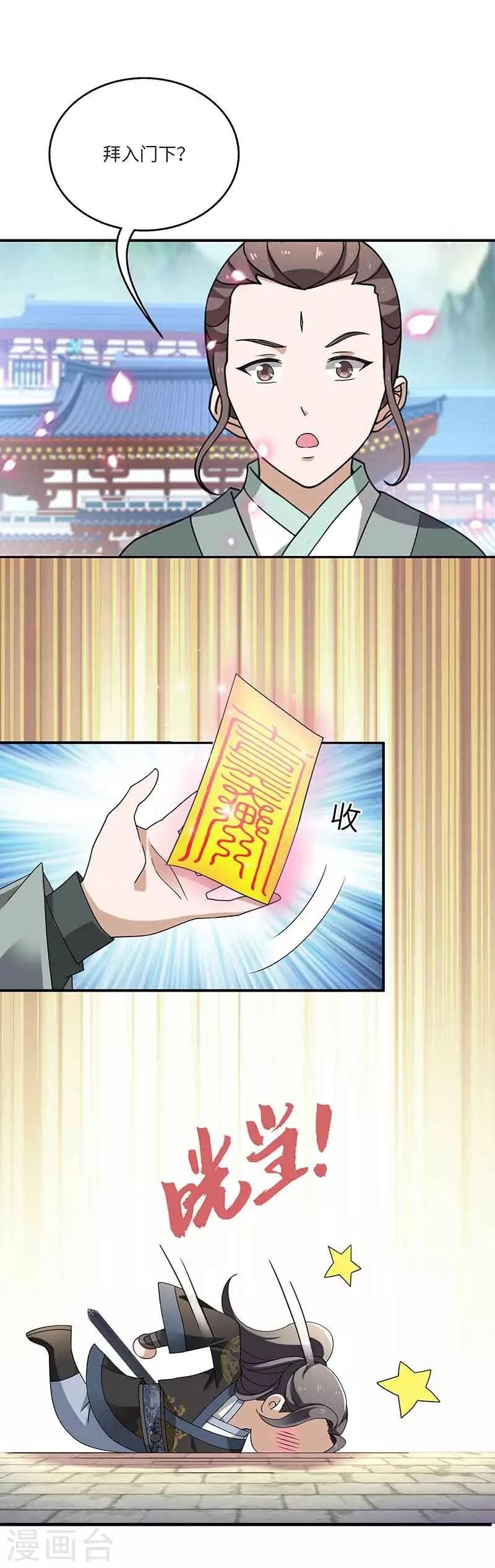 第7话 被拒山门