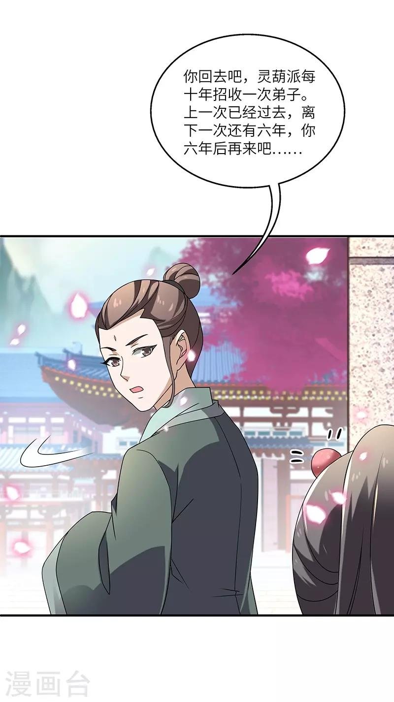 第7话 被拒山门