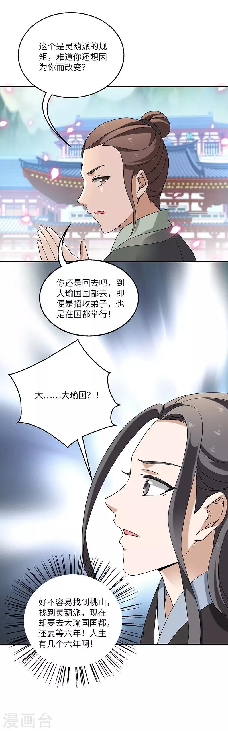 第7话 被拒山门