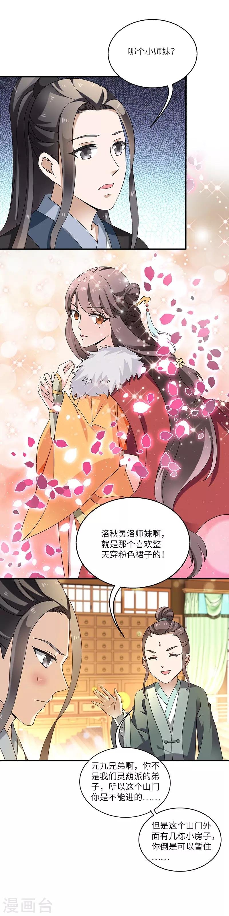 第9话 柳暗花明
