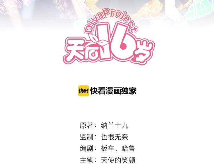 第16话 大功告成