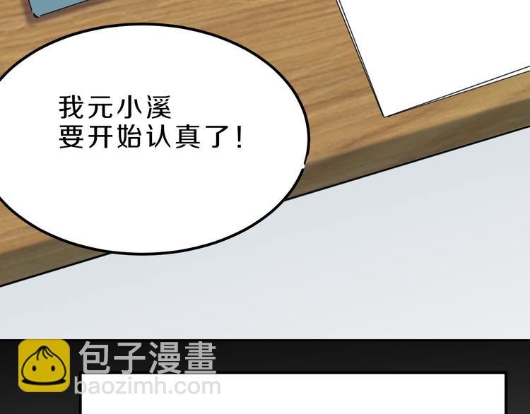 第19话 小溪的觉悟