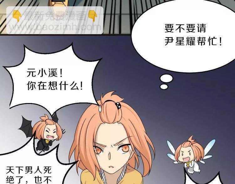 第27话 小溪遇到危险了