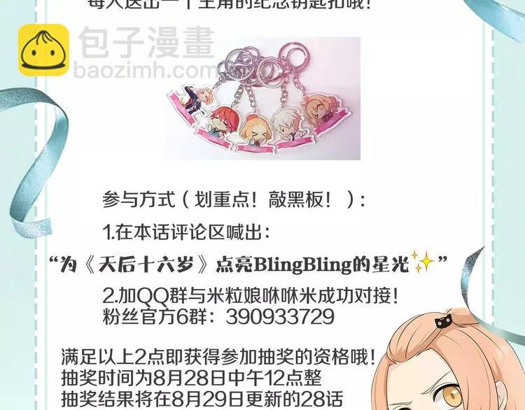 第27话 小溪遇到危险了