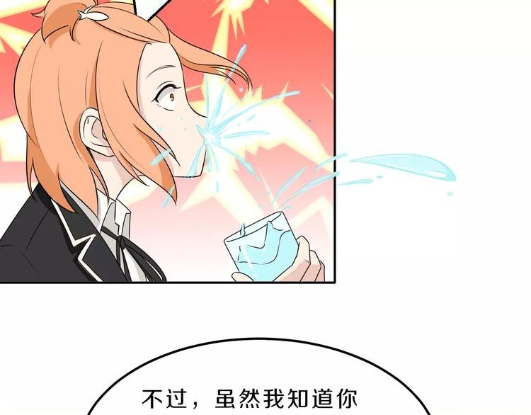 第34话 暗恋我？