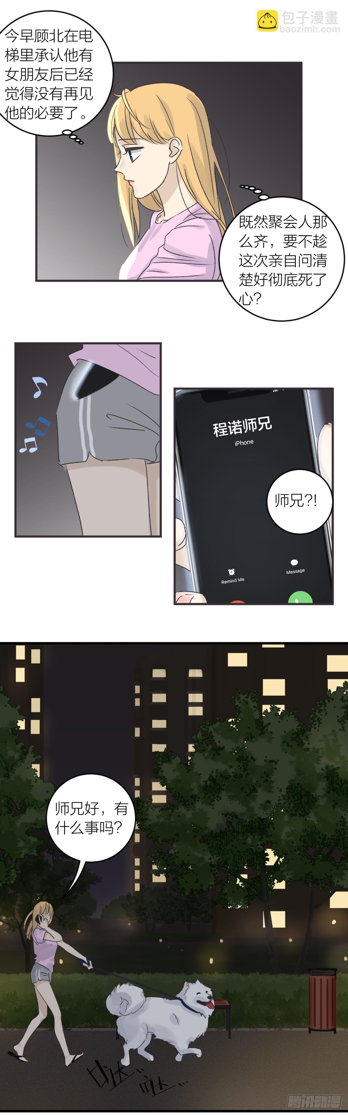 番外——师兄篇1