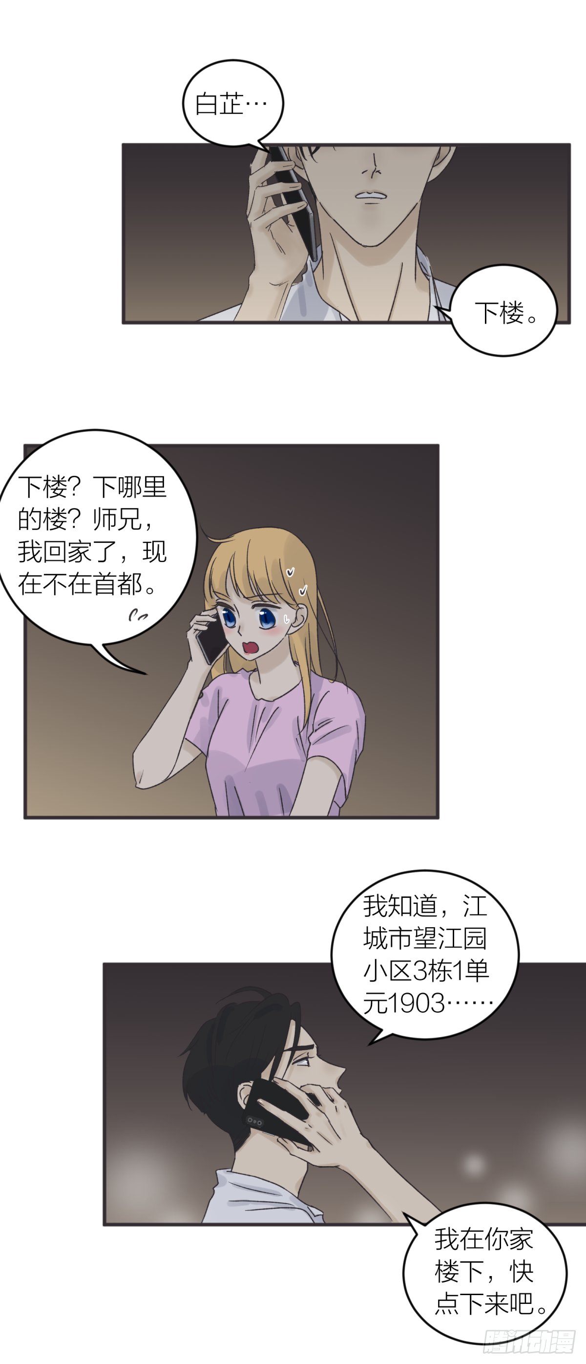番外——师兄篇1