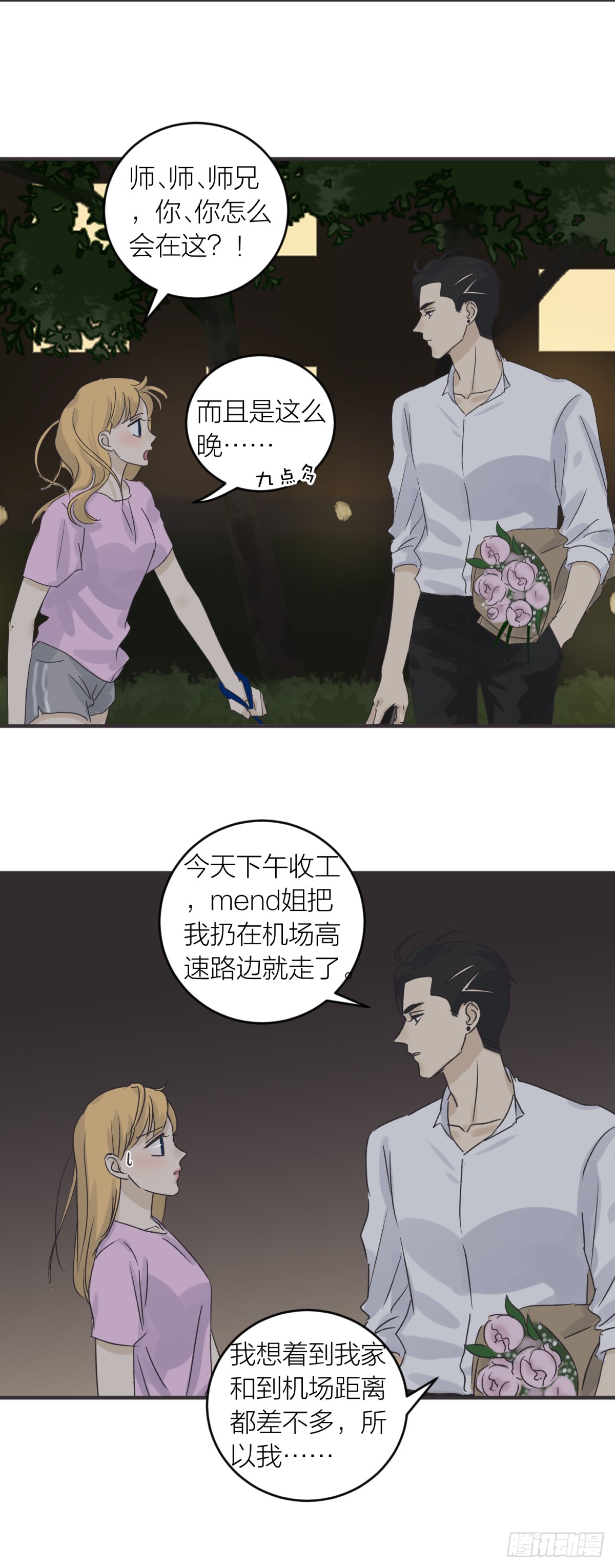 番外——师兄篇1