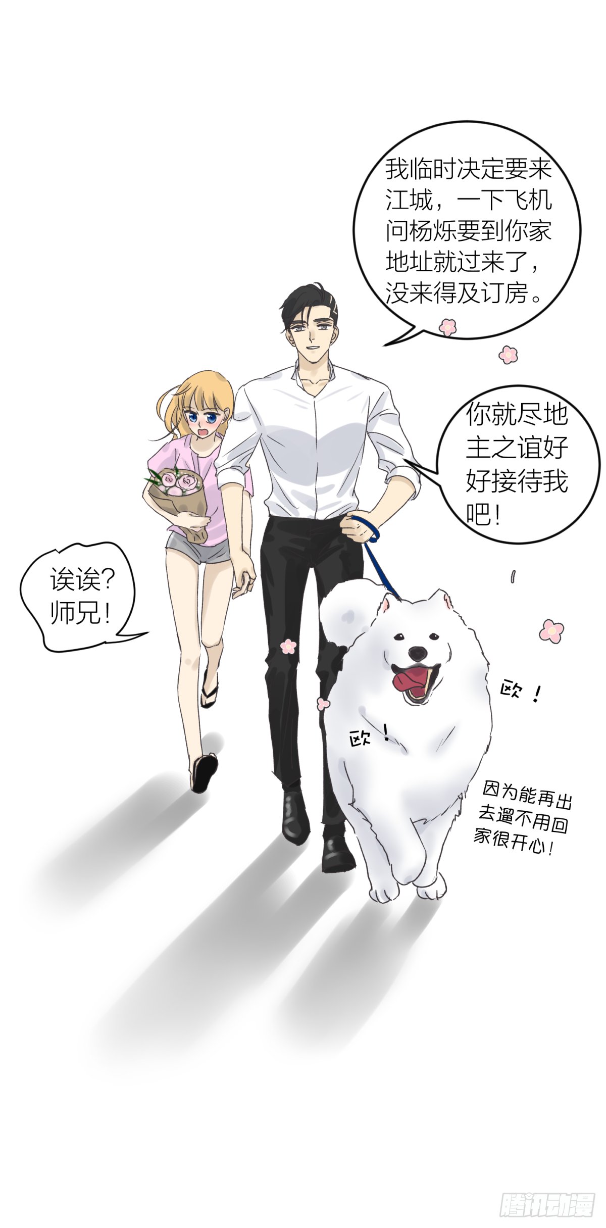 番外——师兄篇1