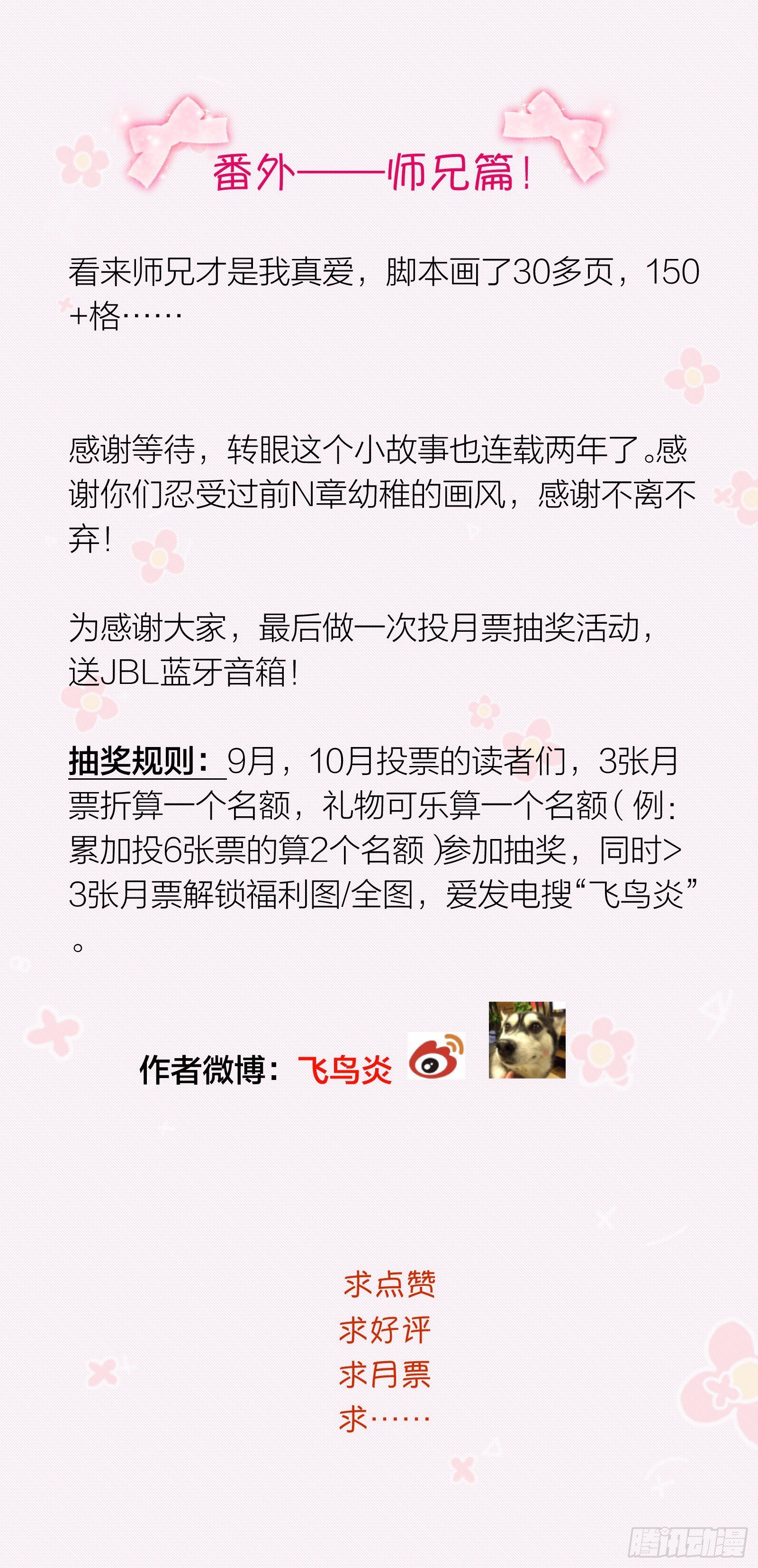 番外——师兄篇1