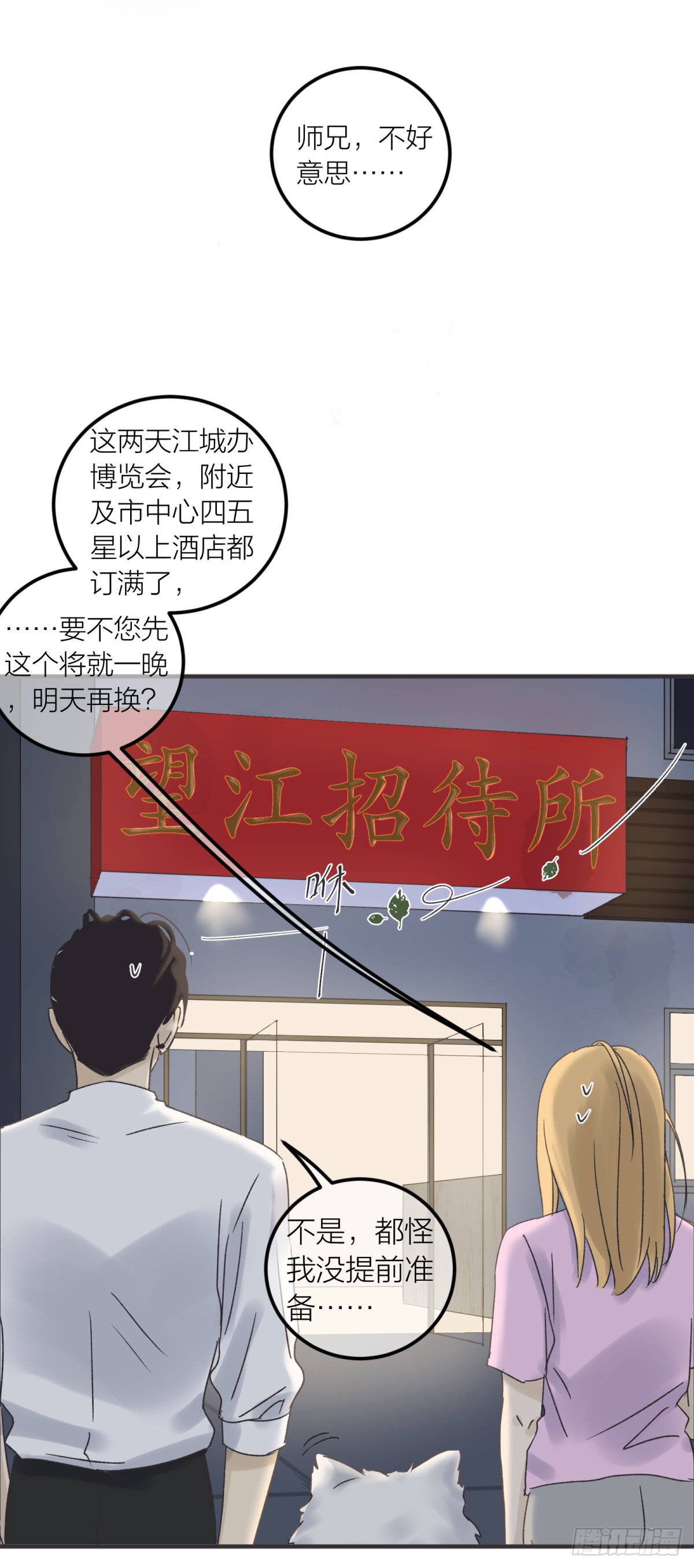 番外——师兄篇2