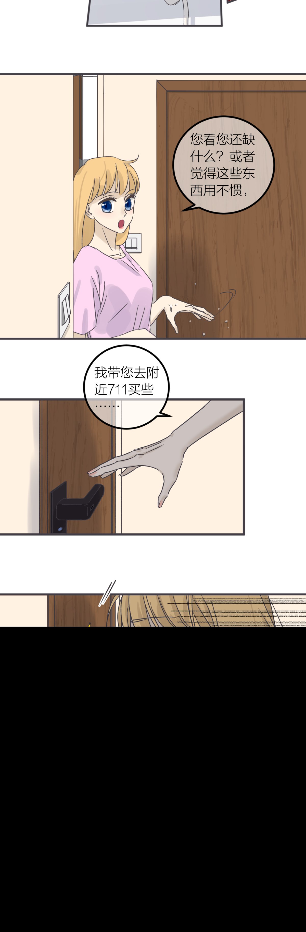 番外——师兄篇2