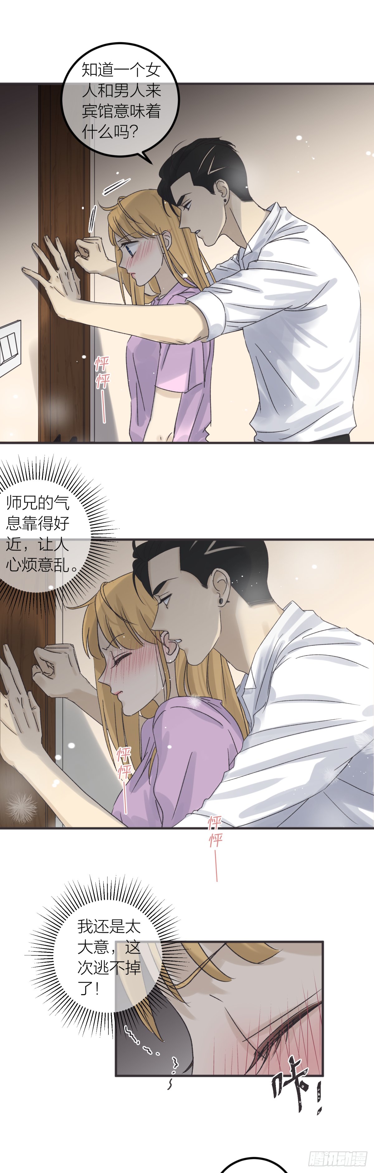 番外——师兄篇2