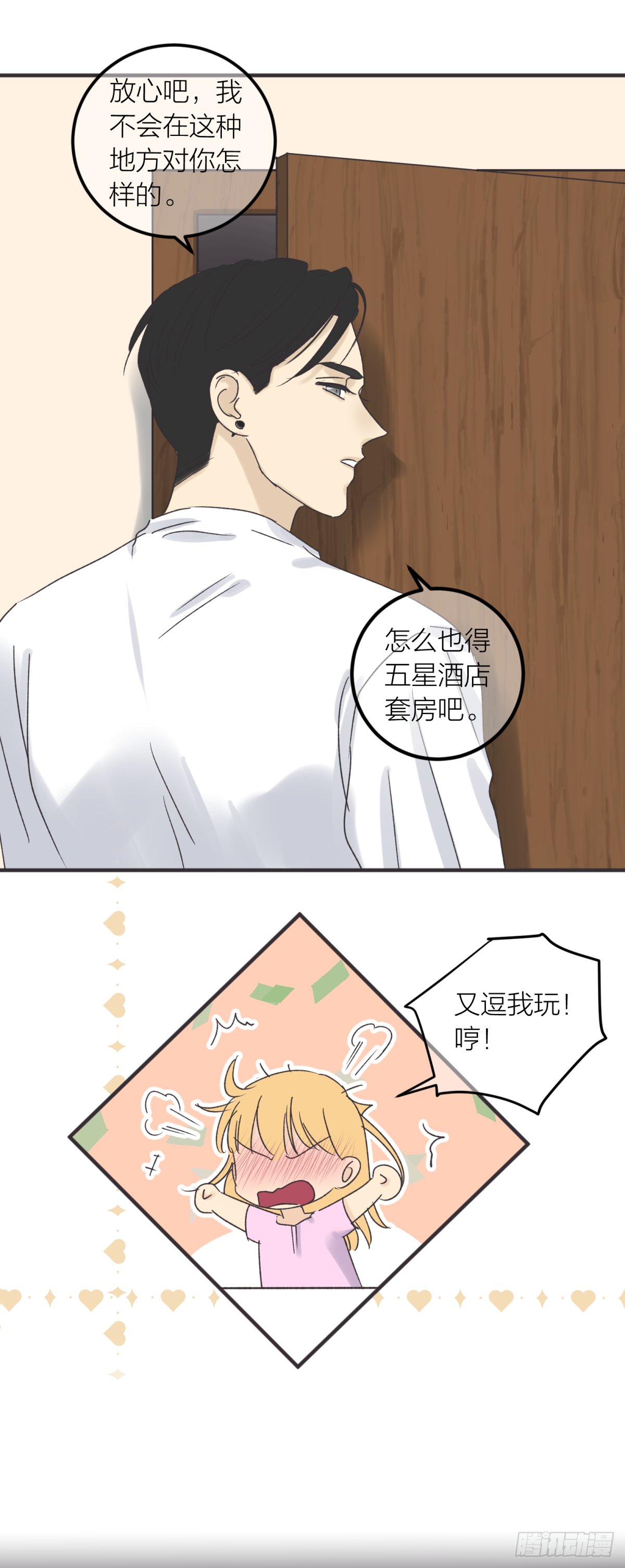 番外——师兄篇2