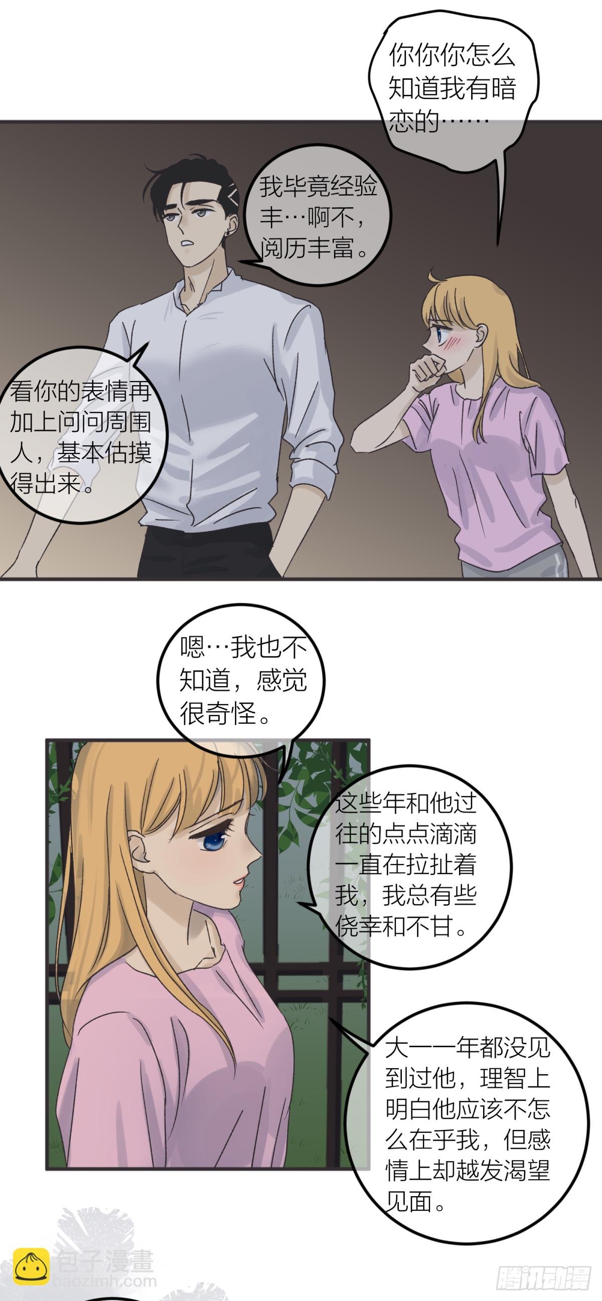 番外——师兄篇2