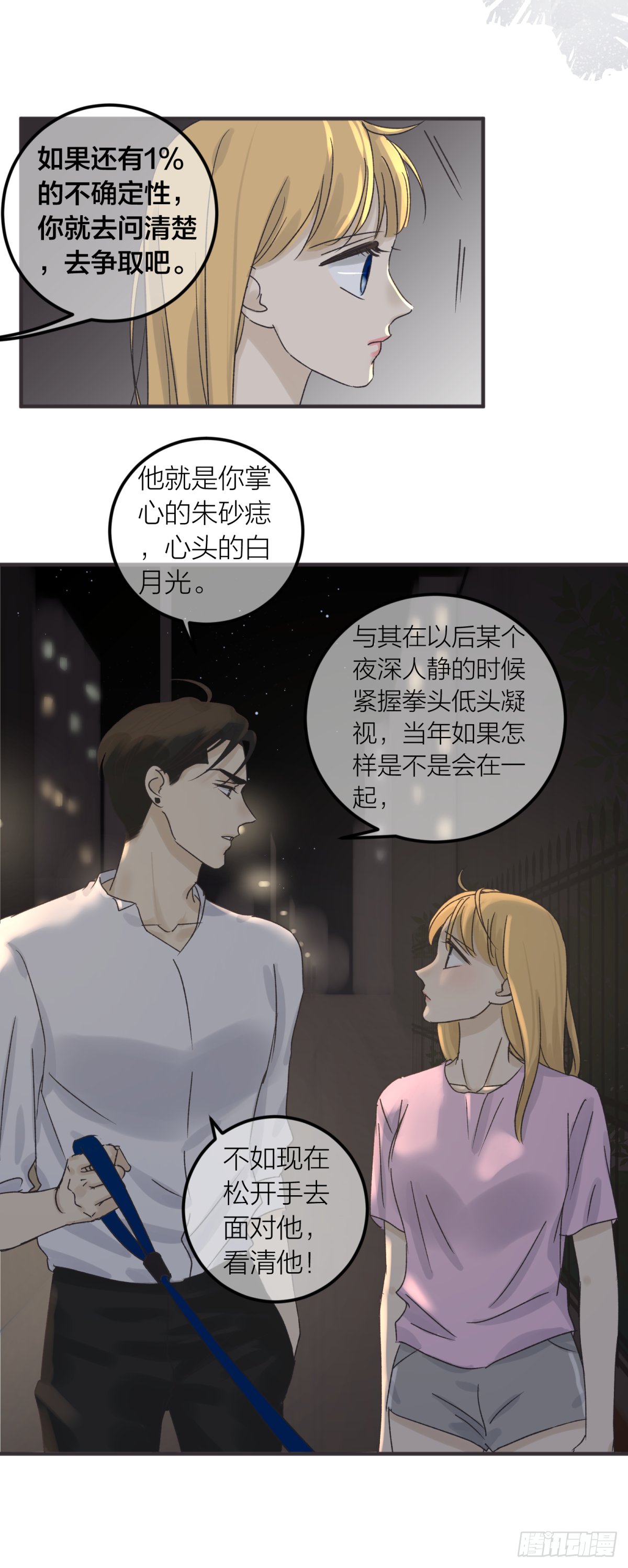番外——师兄篇2