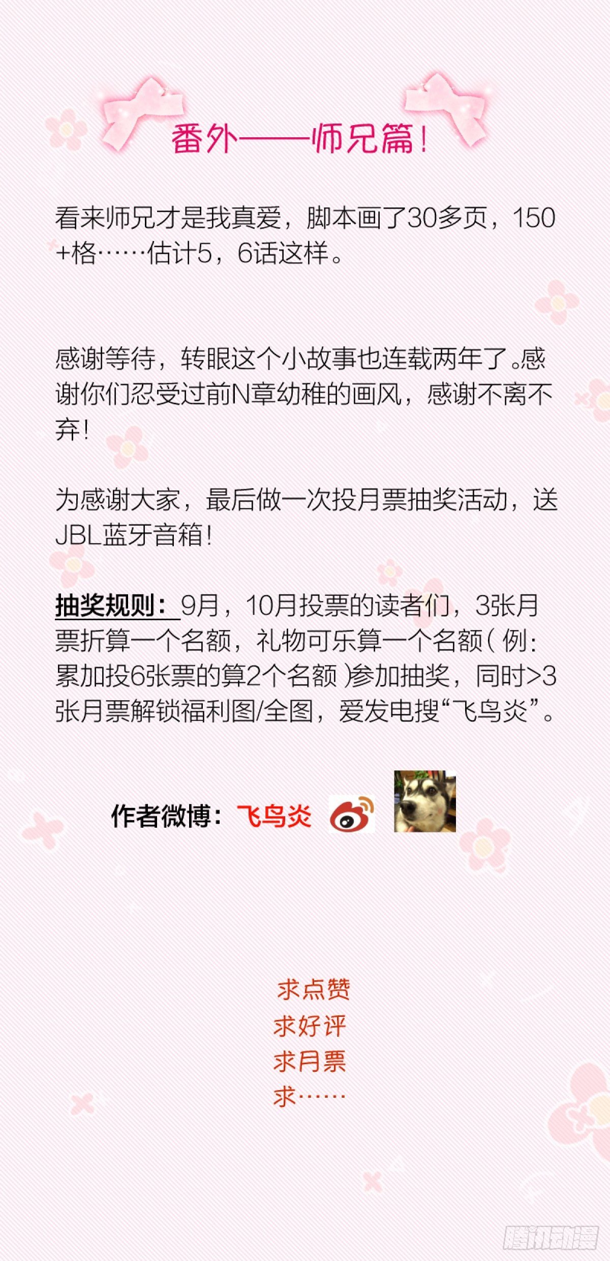 番外——师兄篇2