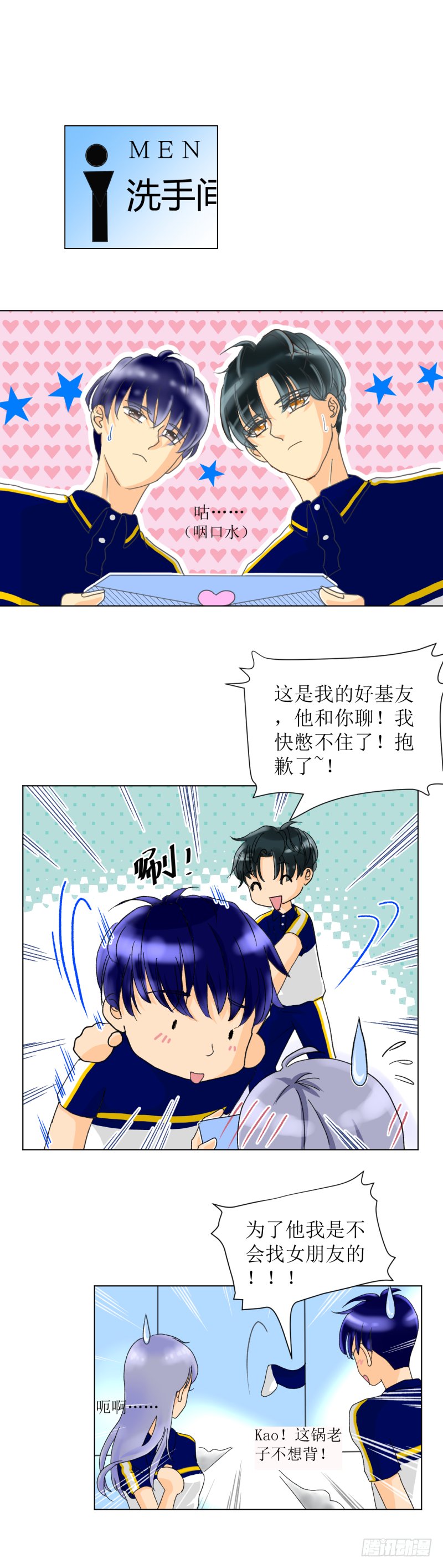 告白？