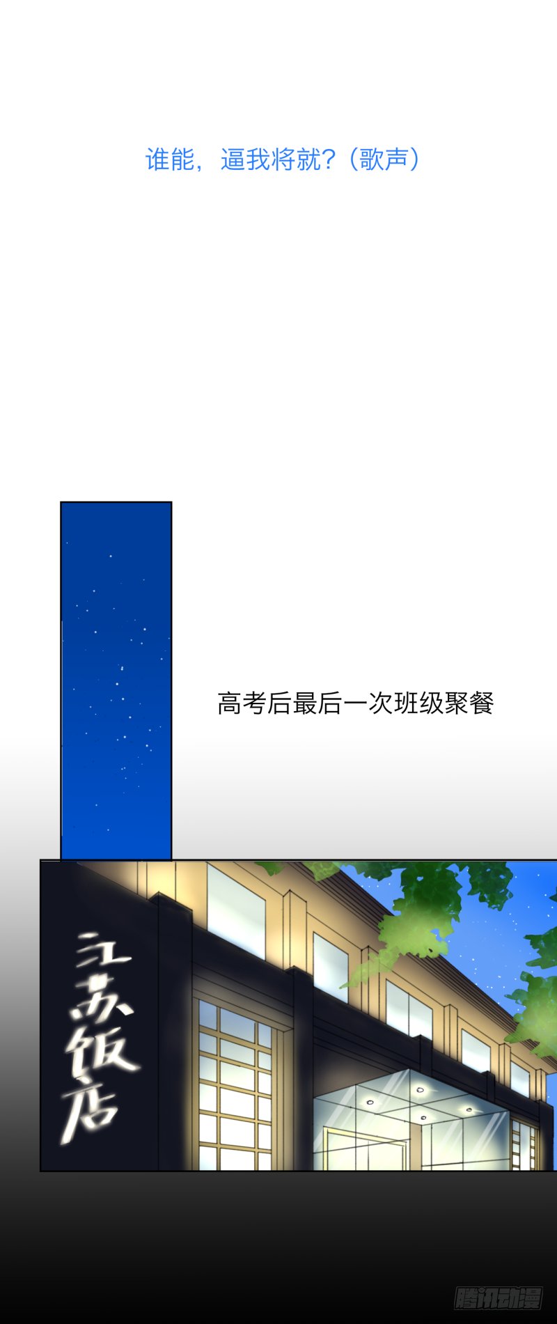 告白？