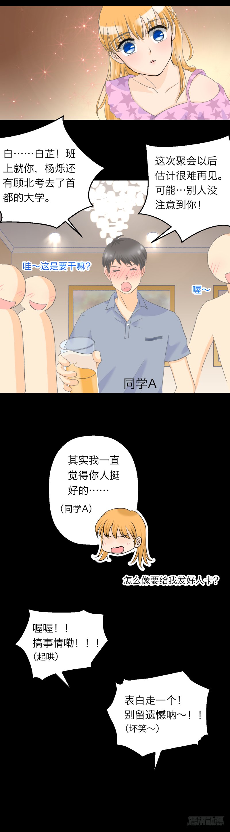 告白？