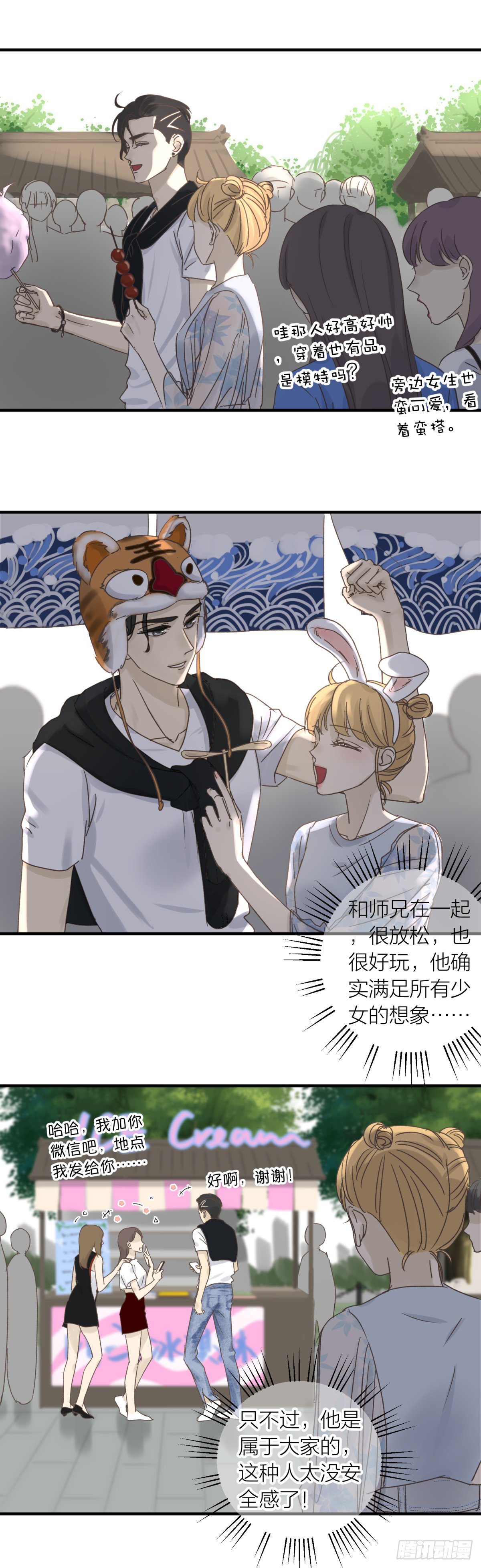 番外——师兄篇3