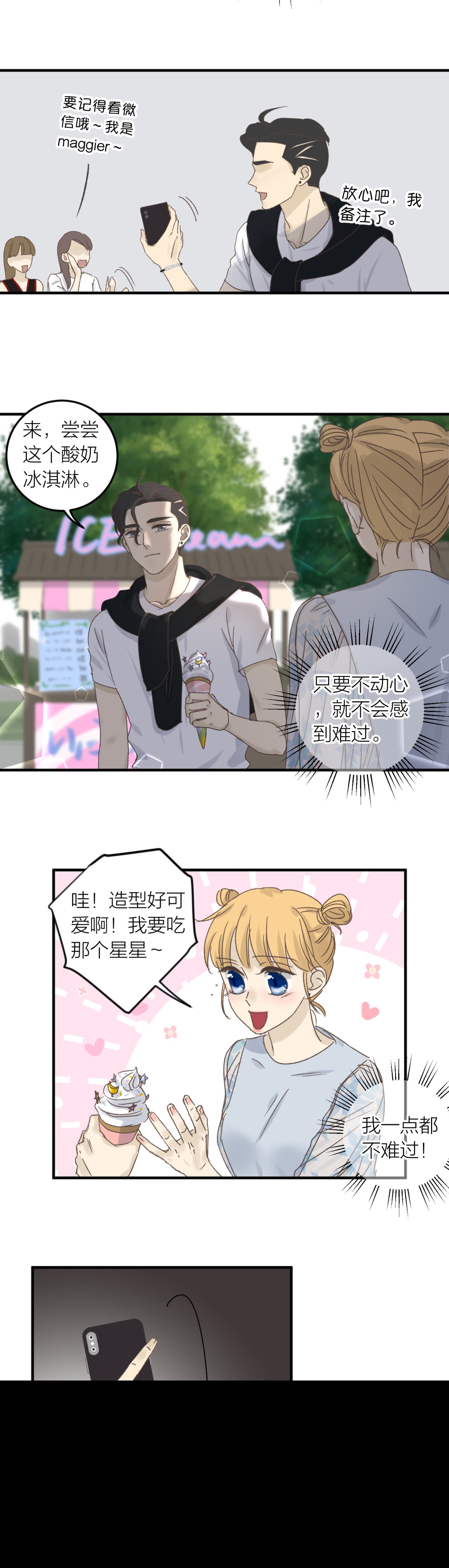 番外——师兄篇3