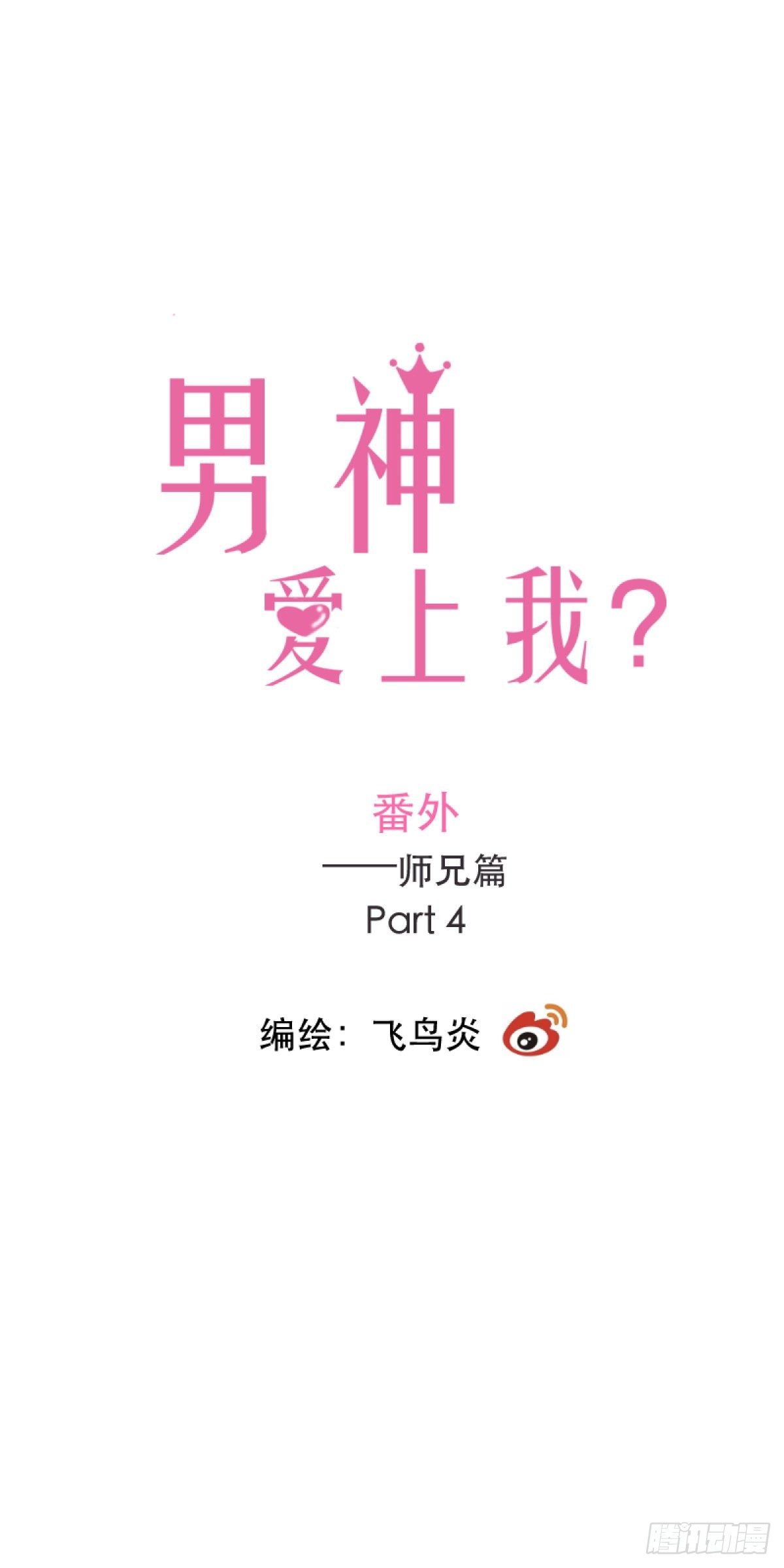 番外——师兄篇4