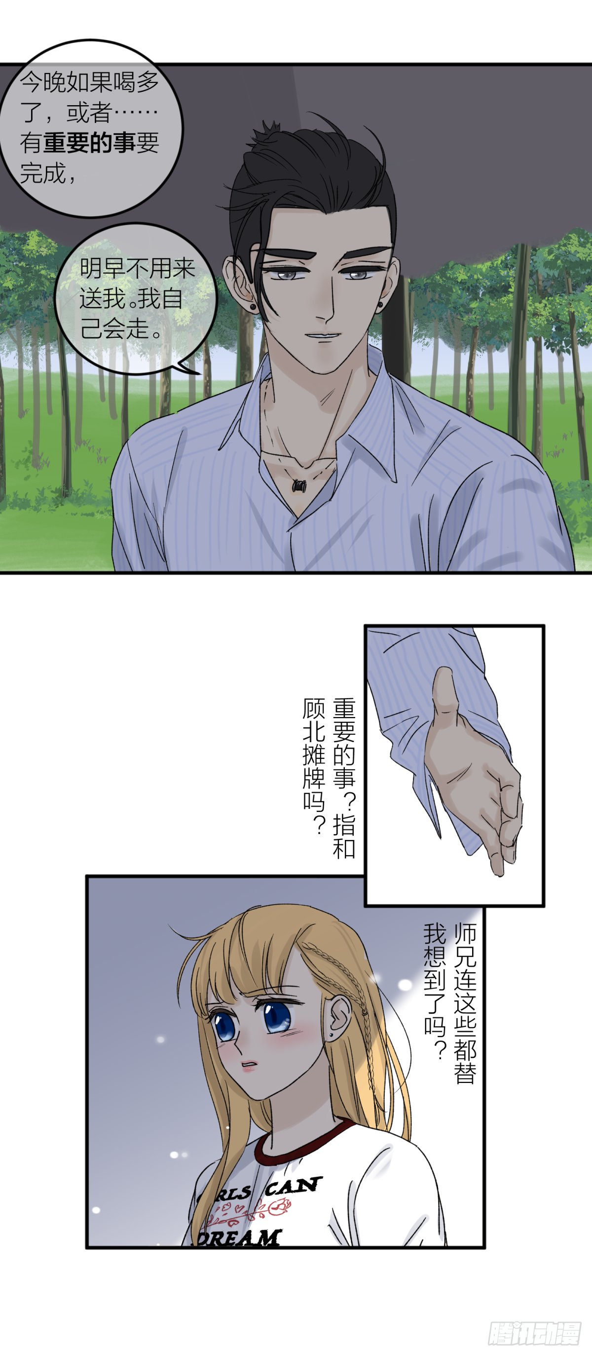番外——师兄篇5