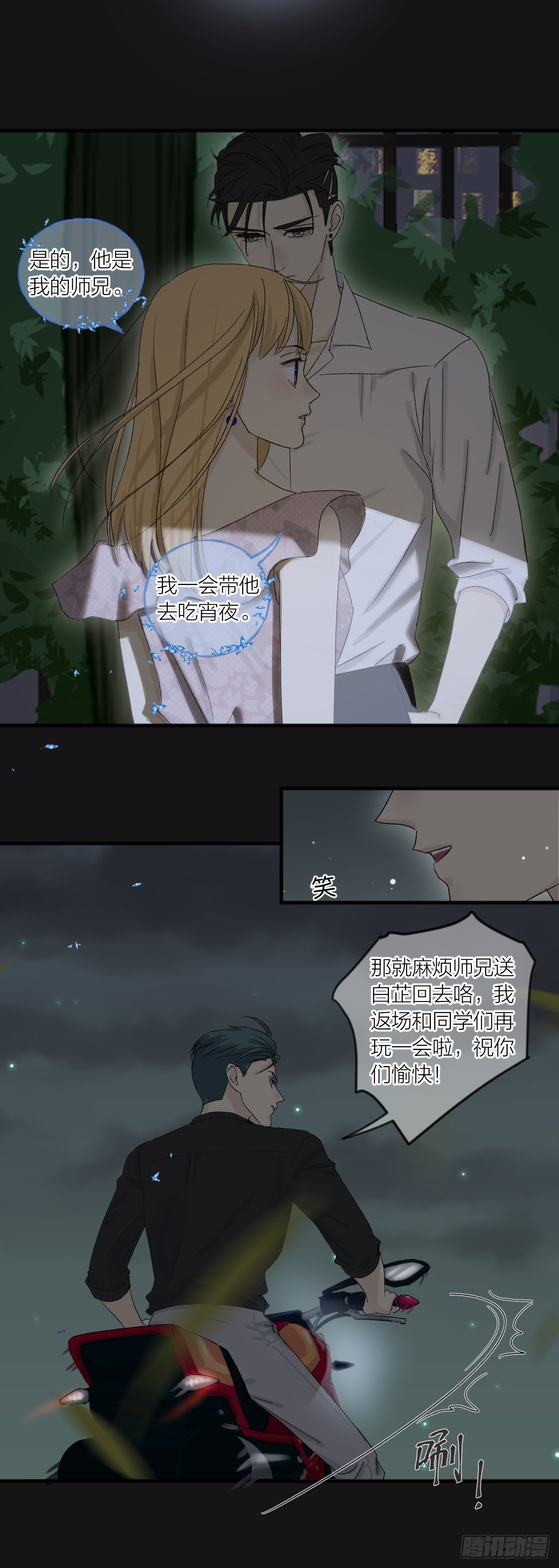 番外——师兄篇6