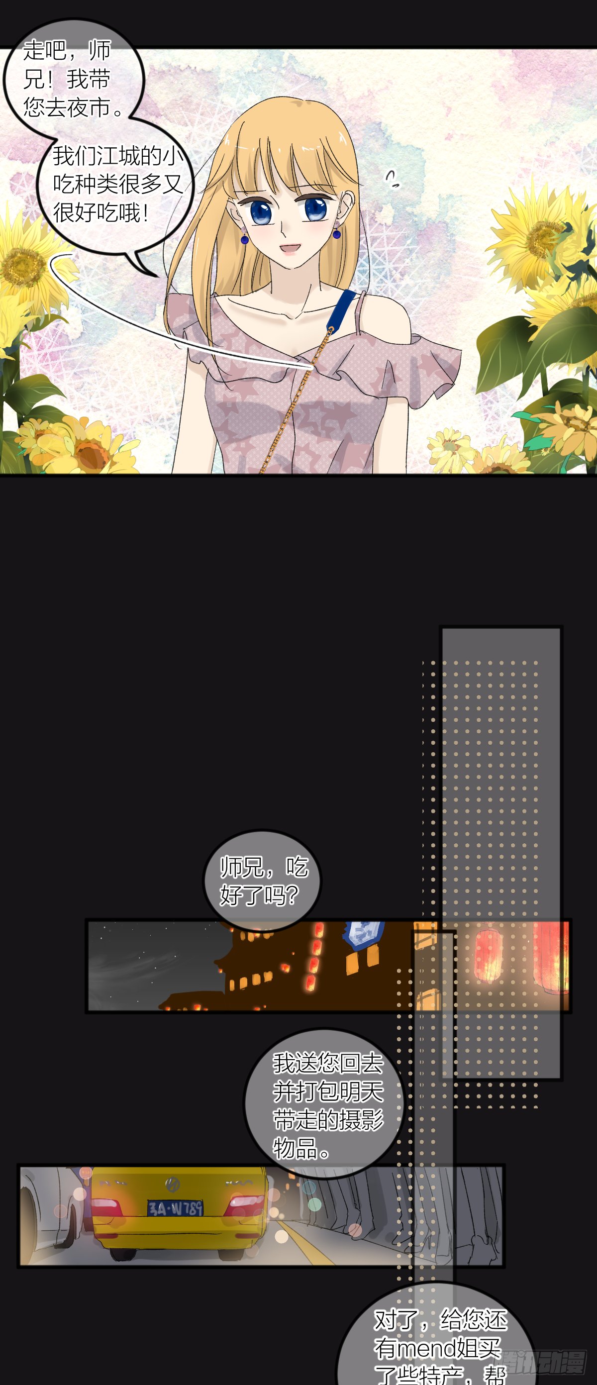 番外——师兄篇6