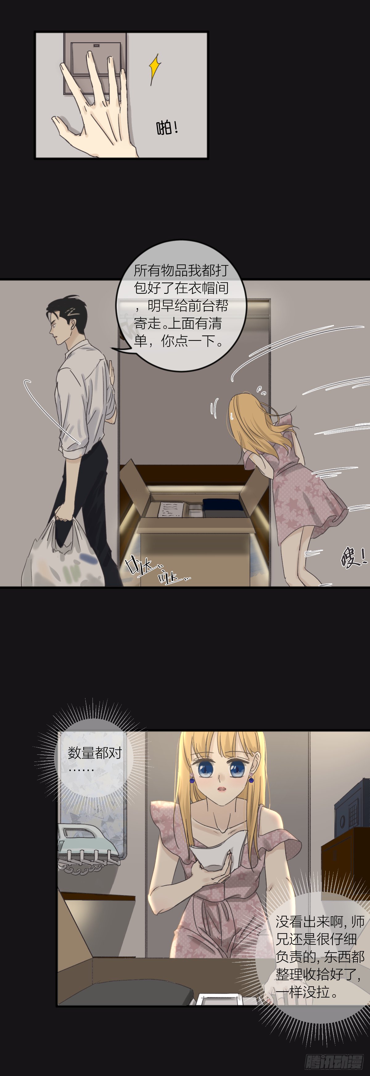 番外——师兄篇7