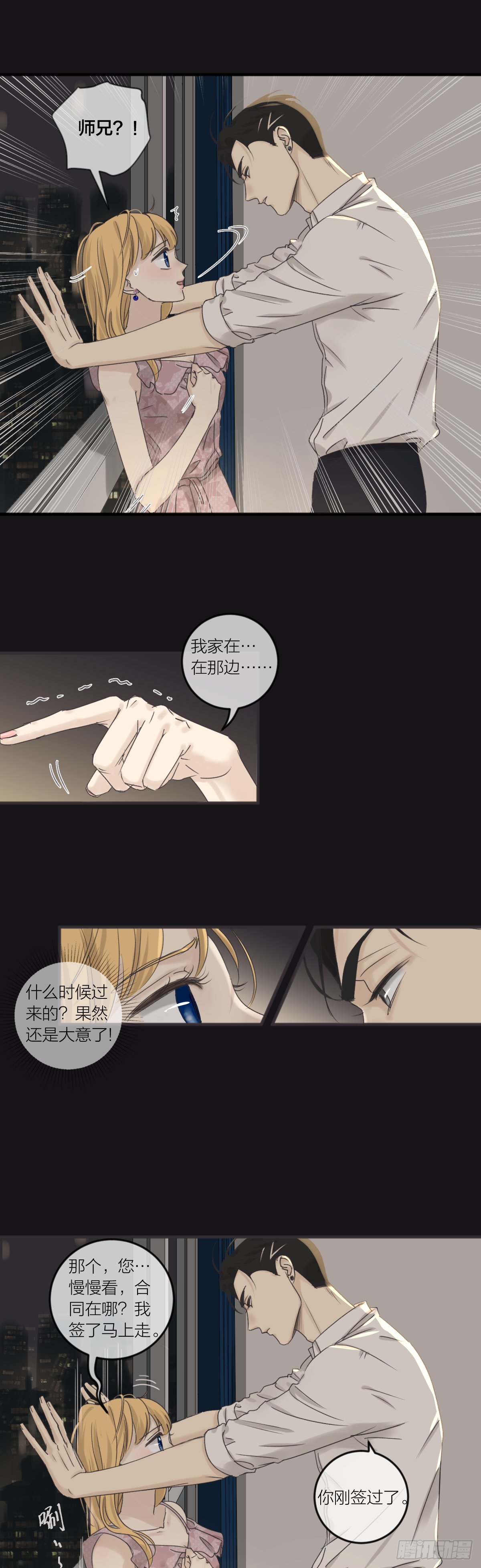 番外——师兄篇8