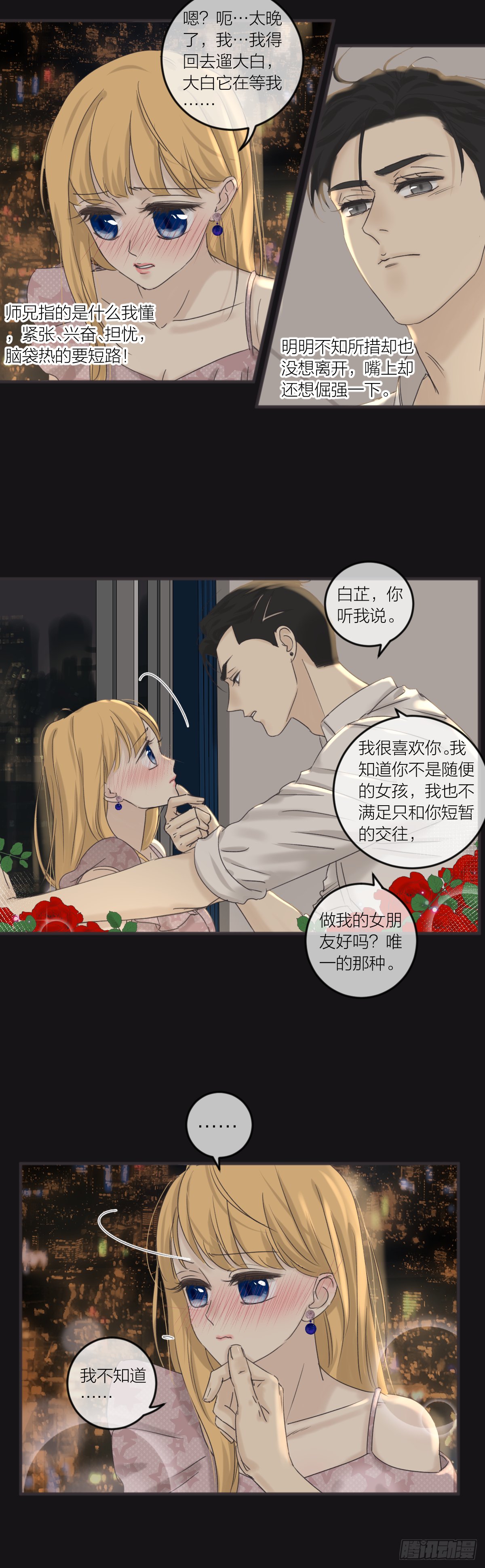 番外——师兄篇8
