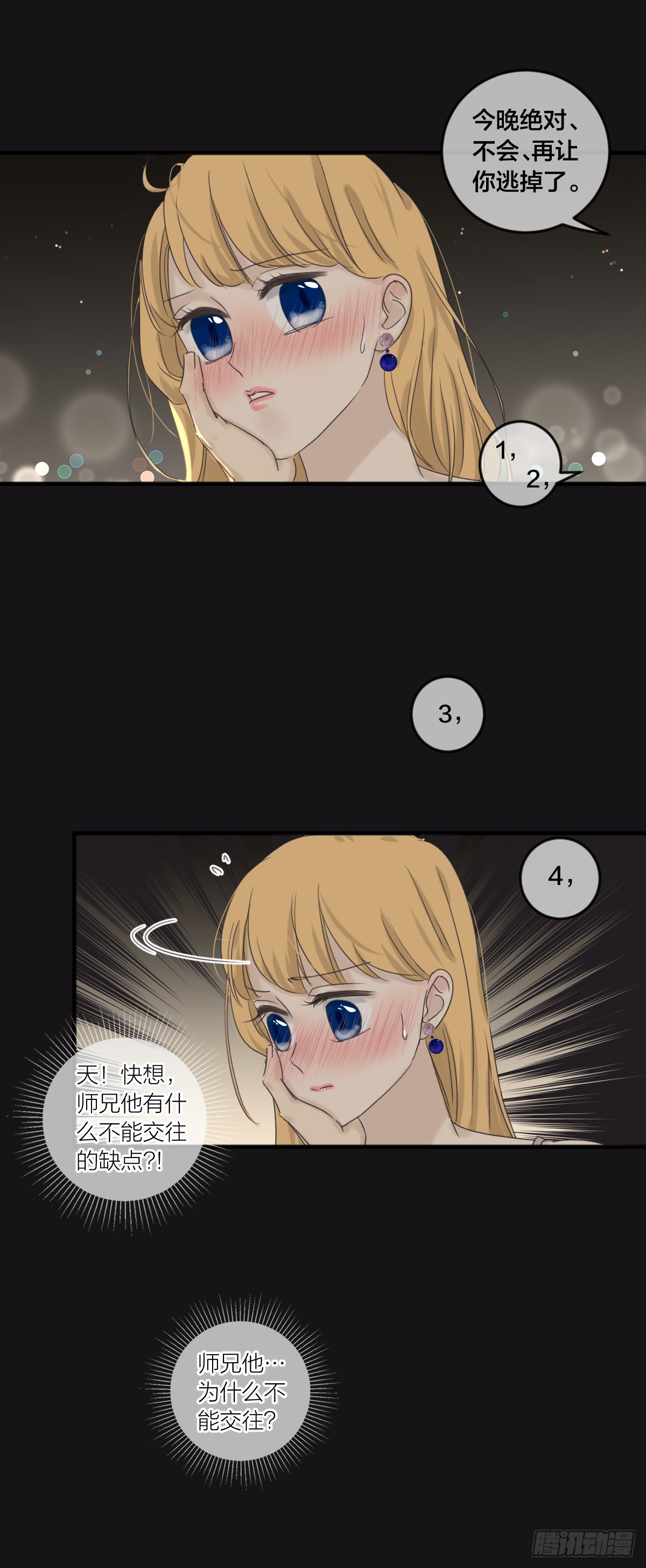番外——师兄篇8