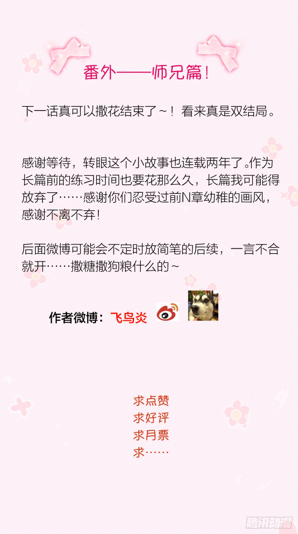 番外——师兄篇8