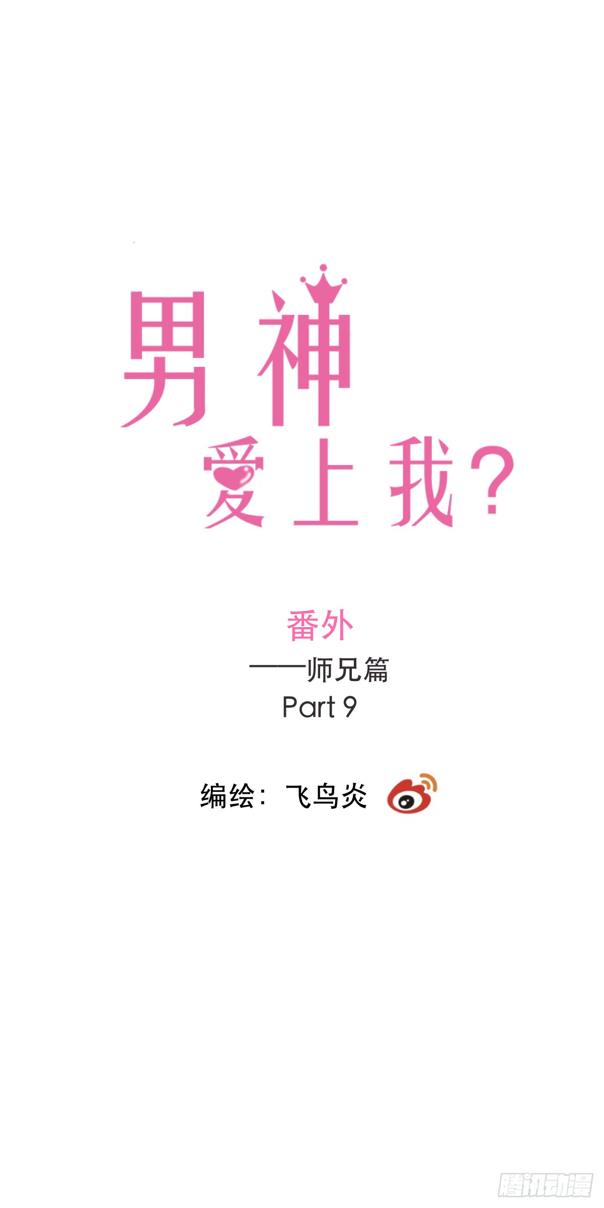 番外——师兄篇9
