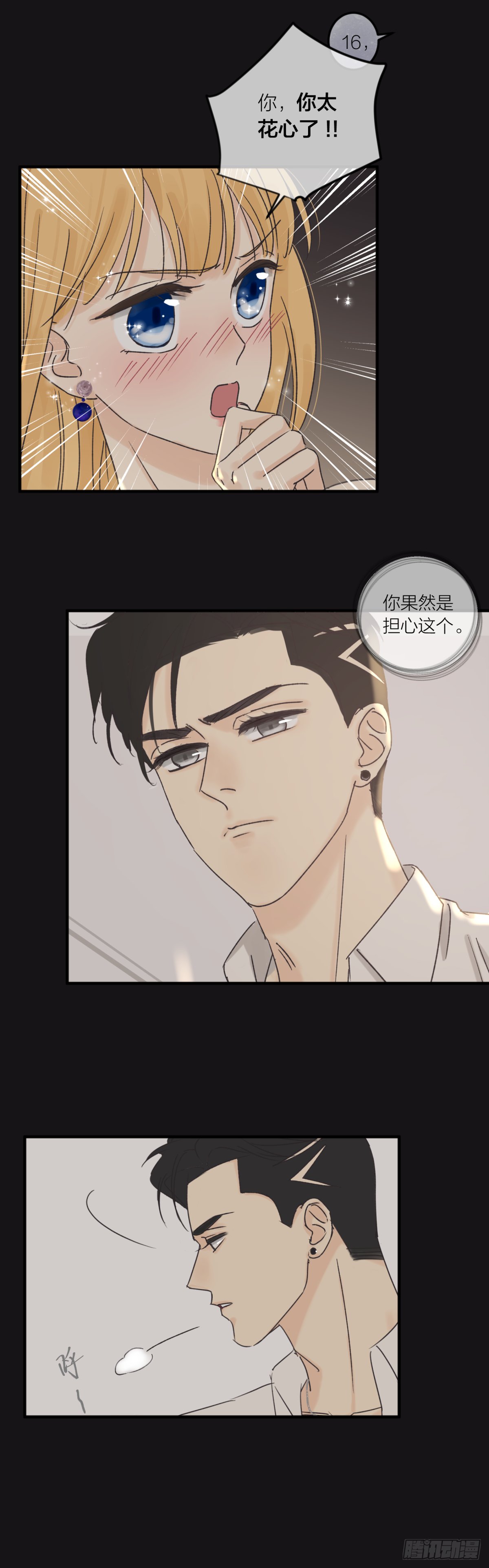 番外——师兄篇9