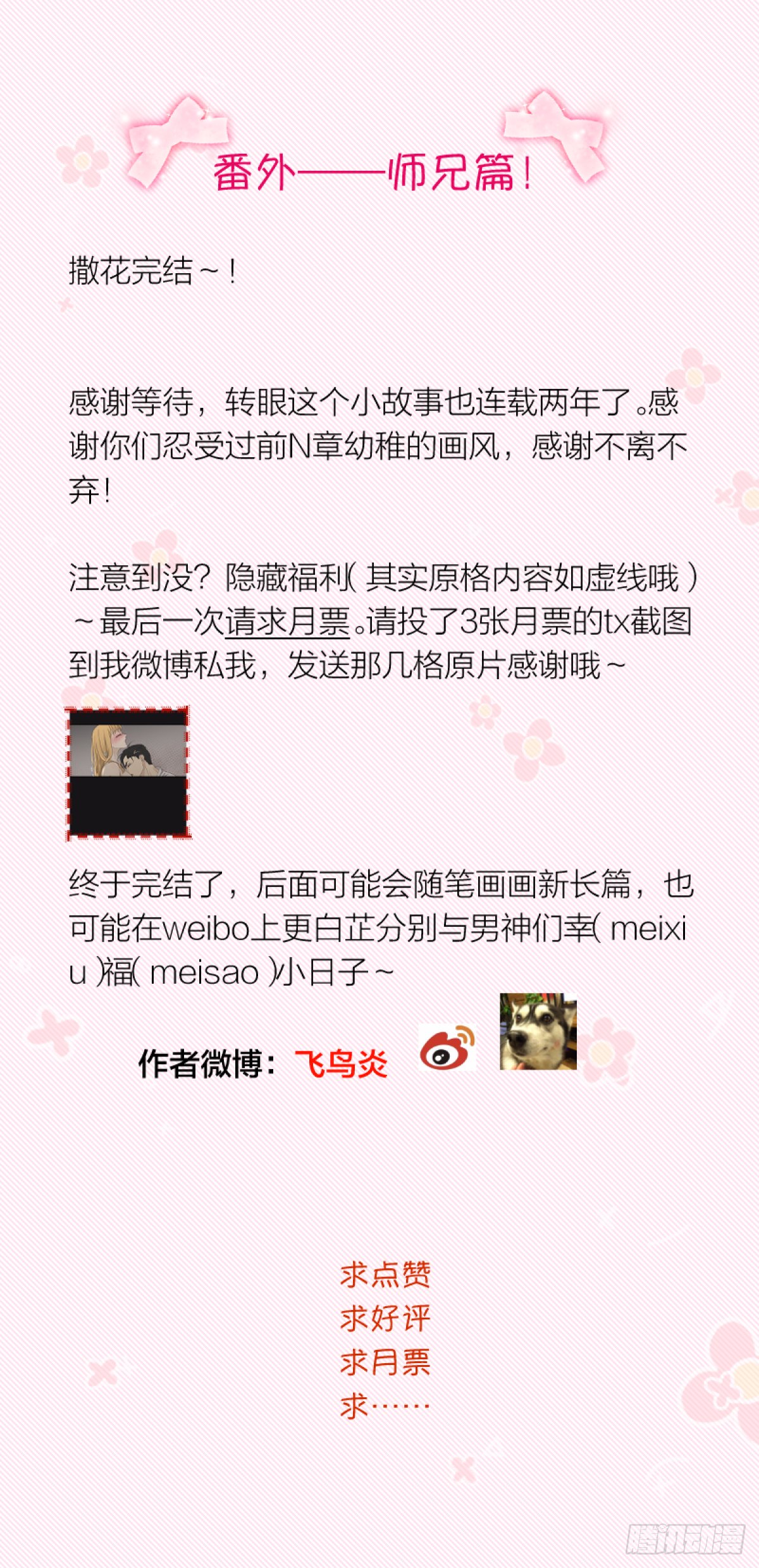 番外——师兄篇9