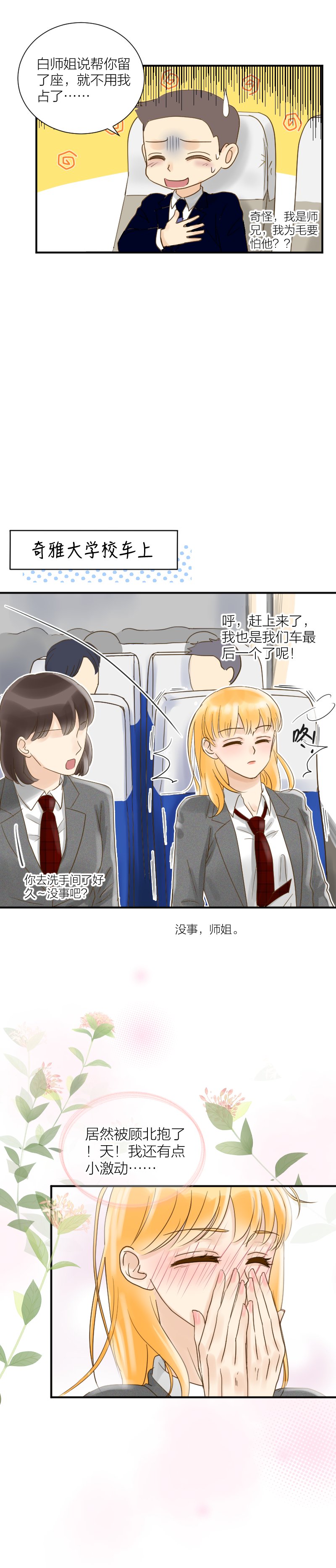 校车上