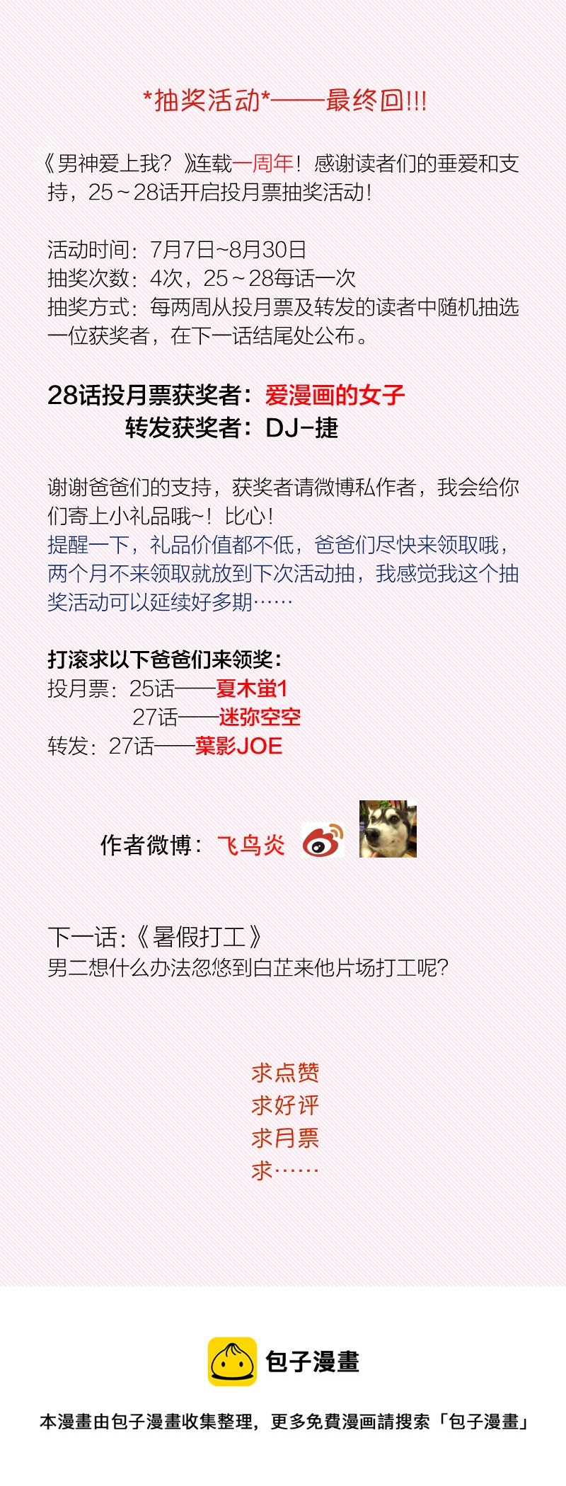 校车上