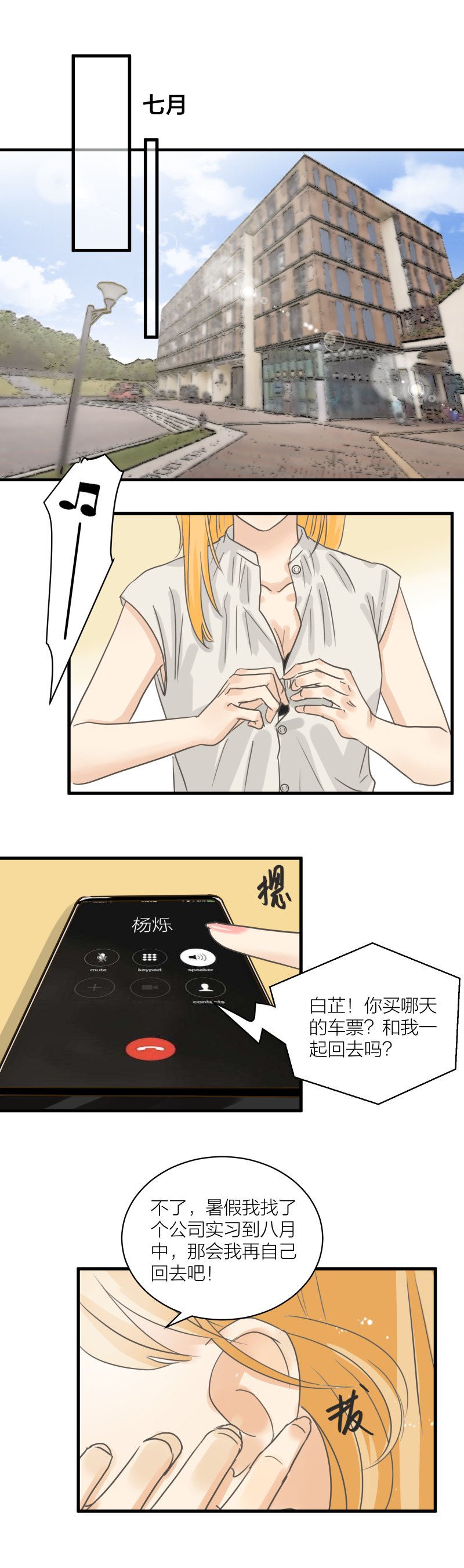 暑期实习