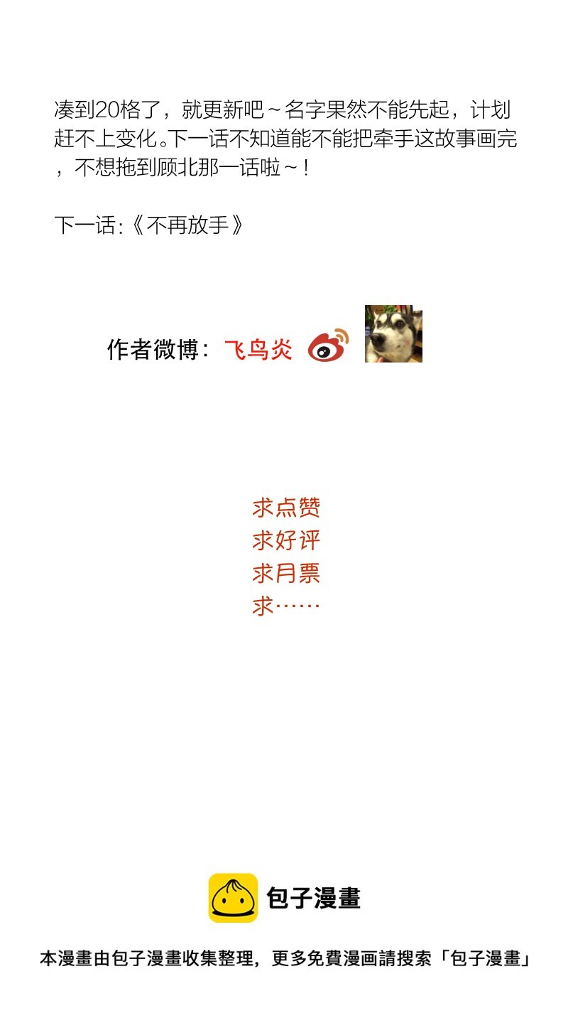 不再放手（1）