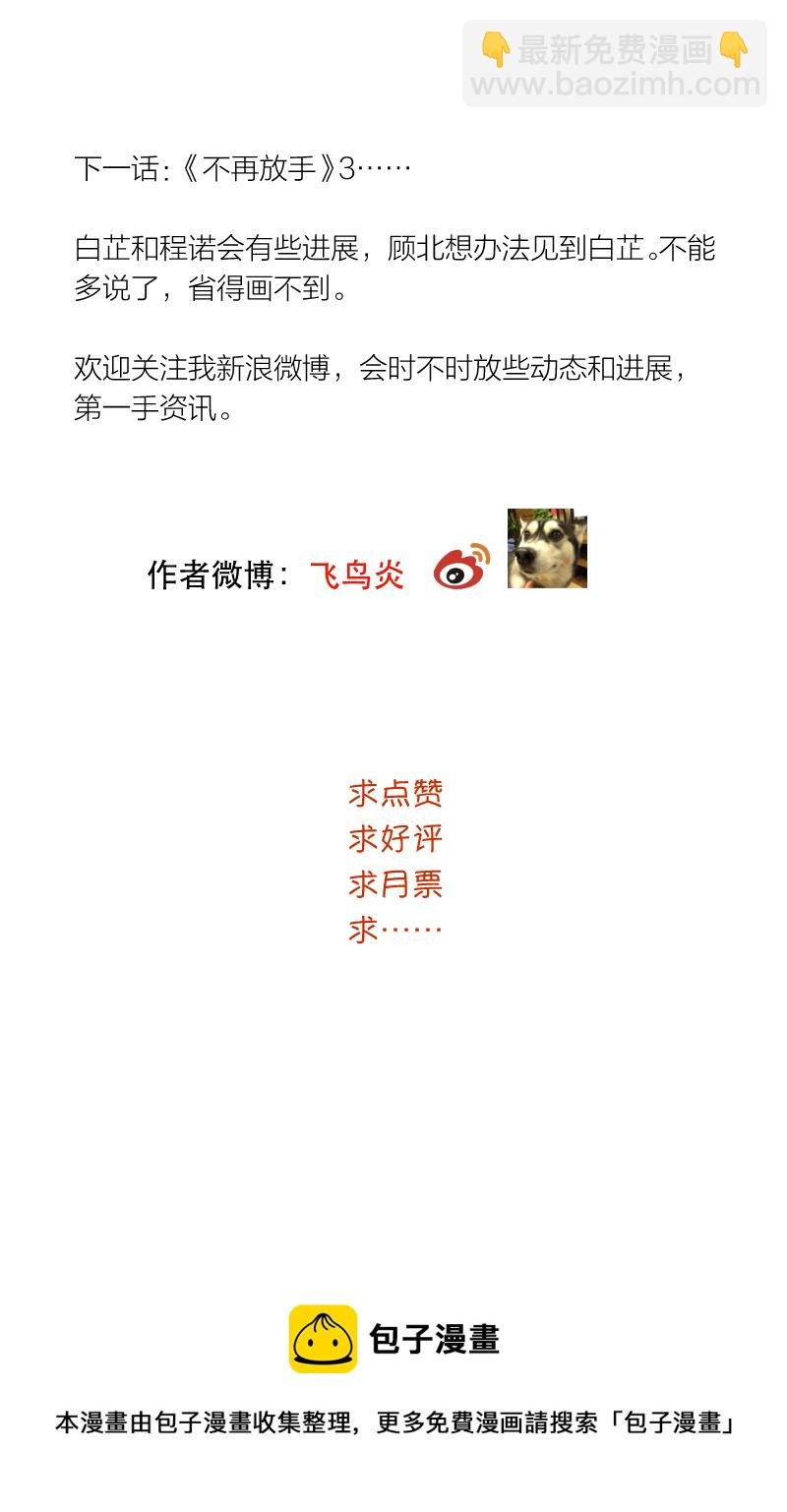 不再放手（2）